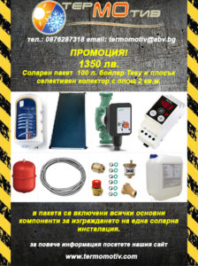 Соларна промоция
