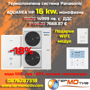 Термопомпа Panasonic split 16 kw. монофазна
